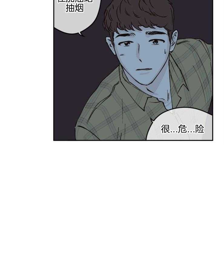 《垃圾堆里捡男友（共2季）》漫画最新章节第50话_危险免费下拉式在线观看章节第【1】张图片