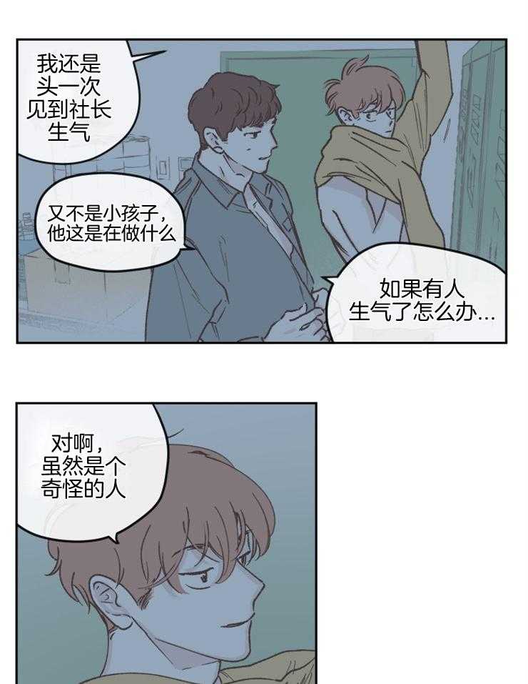 《垃圾堆里捡男友（共2季）》漫画最新章节第50话_危险免费下拉式在线观看章节第【13】张图片