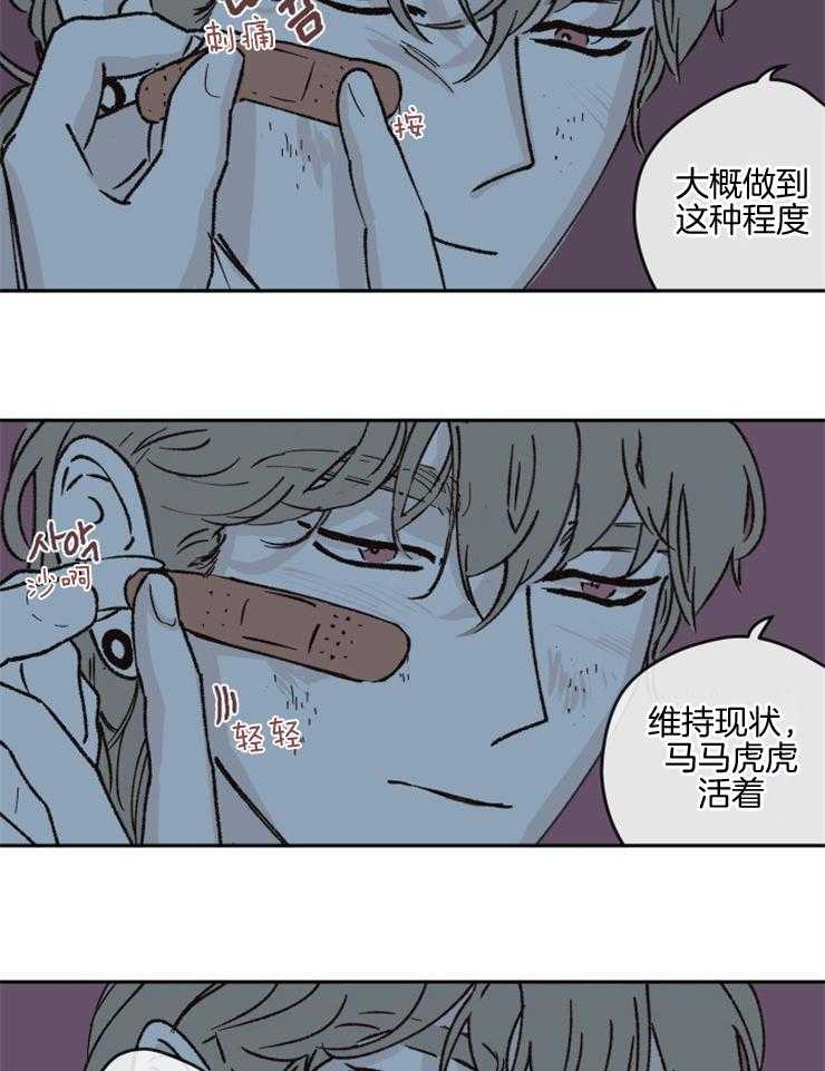 《垃圾堆里捡男友（共2季）》漫画最新章节第51话_努力活着免费下拉式在线观看章节第【5】张图片