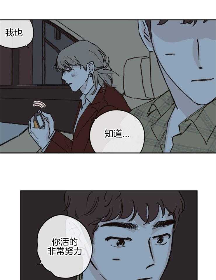 《垃圾堆里捡男友（共2季）》漫画最新章节第51话_努力活着免费下拉式在线观看章节第【2】张图片