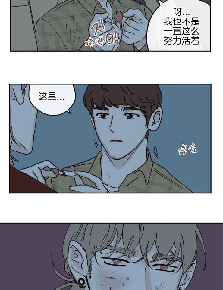 《垃圾堆里捡男友（共2季）》漫画最新章节第51话_努力活着免费下拉式在线观看章节第【7】张图片