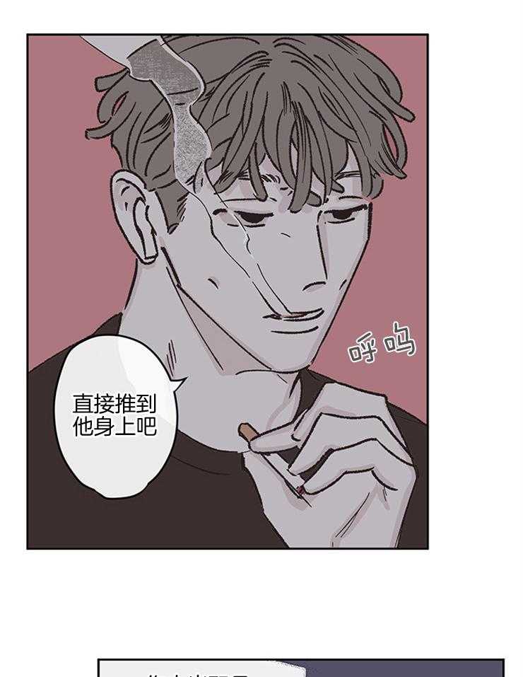 《垃圾堆里捡男友（共2季）》漫画最新章节第55话_嫁祸免费下拉式在线观看章节第【8】张图片