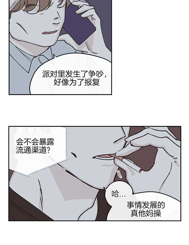 《垃圾堆里捡男友（共2季）》漫画最新章节第55话_嫁祸免费下拉式在线观看章节第【9】张图片