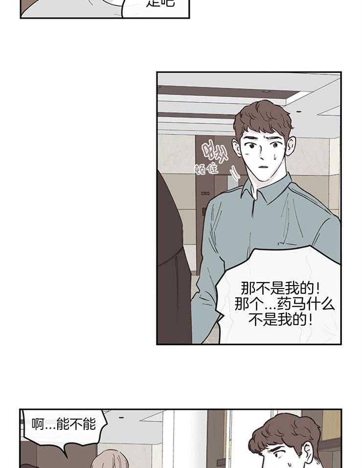 《垃圾堆里捡男友（共2季）》漫画最新章节第55话_嫁祸免费下拉式在线观看章节第【15】张图片