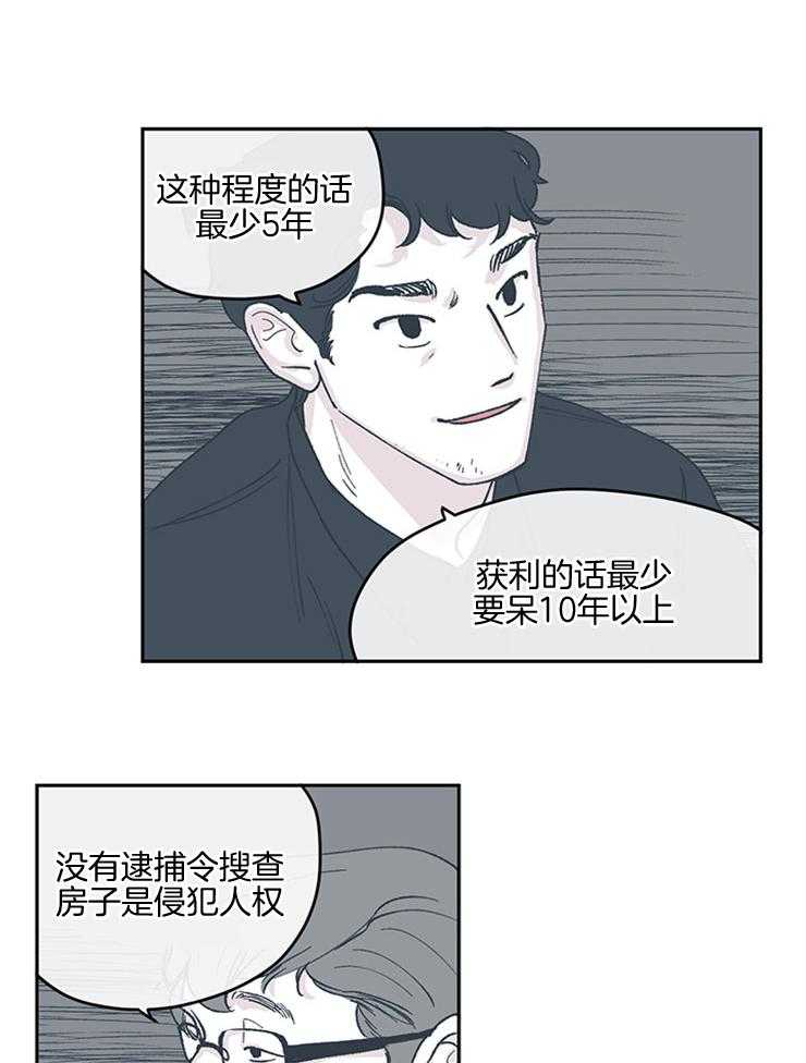 《垃圾堆里捡男友（共2季）》漫画最新章节第56话_调查免费下拉式在线观看章节第【6】张图片