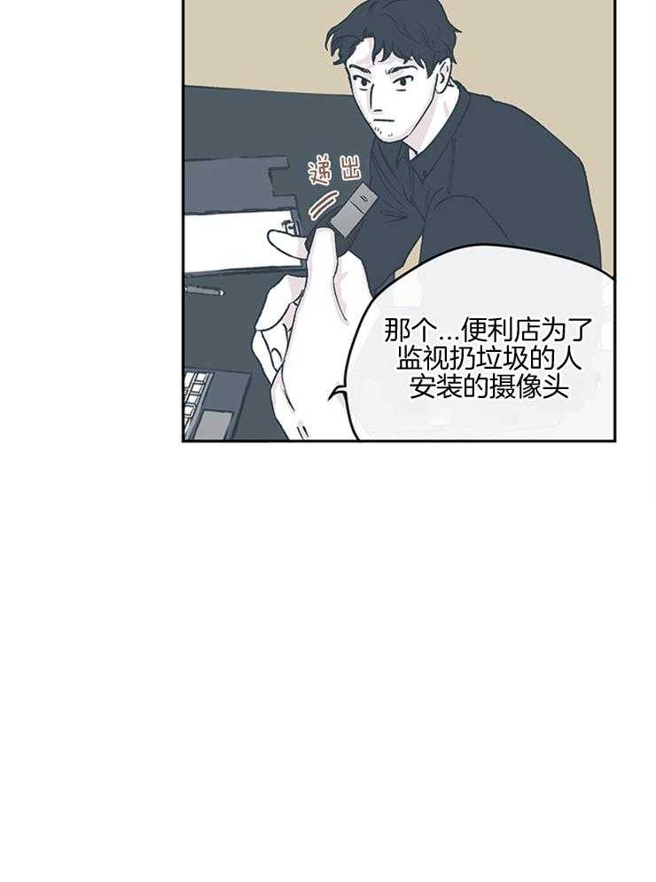 《垃圾堆里捡男友（共2季）》漫画最新章节第56话_调查免费下拉式在线观看章节第【1】张图片