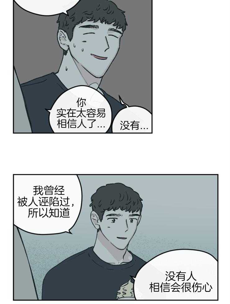 《垃圾堆里捡男友（共2季）》漫画最新章节第60话_吃冰淇淋免费下拉式在线观看章节第【2】张图片