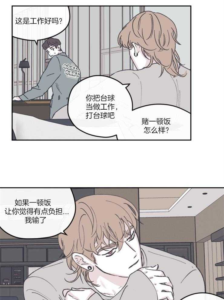 《垃圾堆里捡男友（共2季）》漫画最新章节第64话_职业选手免费下拉式在线观看章节第【9】张图片