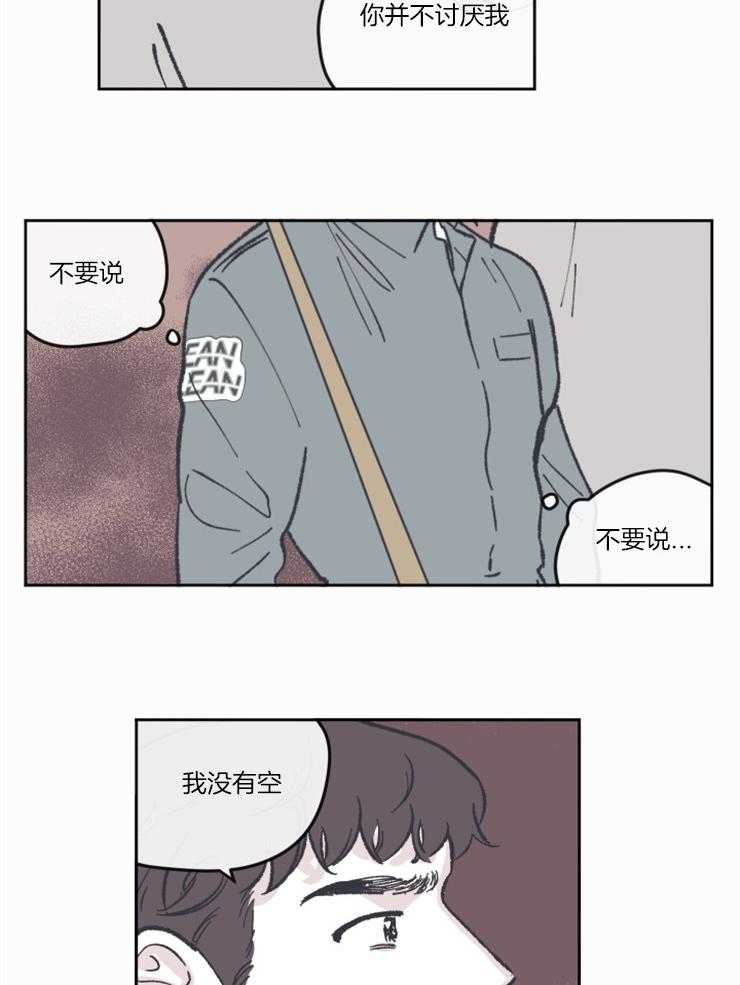 《垃圾堆里捡男友（共2季）》漫画最新章节第65话_不是讨厌免费下拉式在线观看章节第【9】张图片