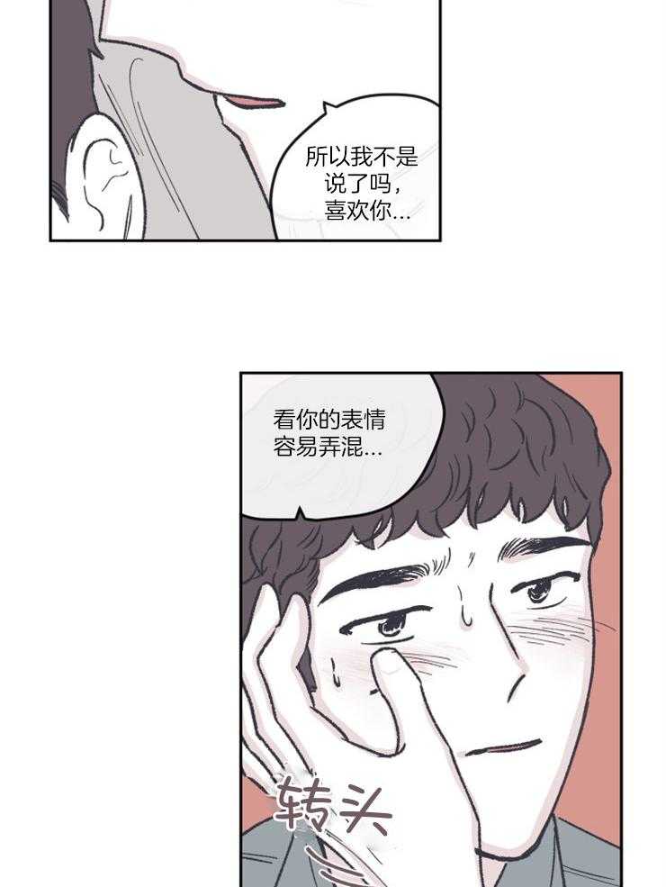 《垃圾堆里捡男友（共2季）》漫画最新章节第65话_不是讨厌免费下拉式在线观看章节第【15】张图片