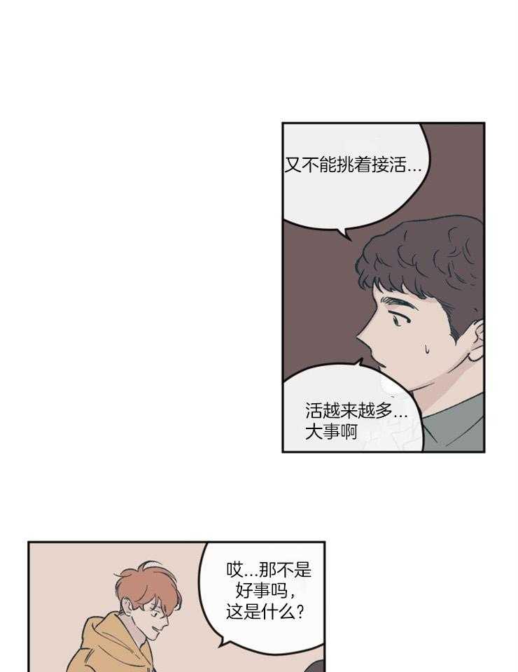 《垃圾堆里捡男友（共2季）》漫画最新章节第66话_喜欢得让人闹心免费下拉式在线观看章节第【9】张图片