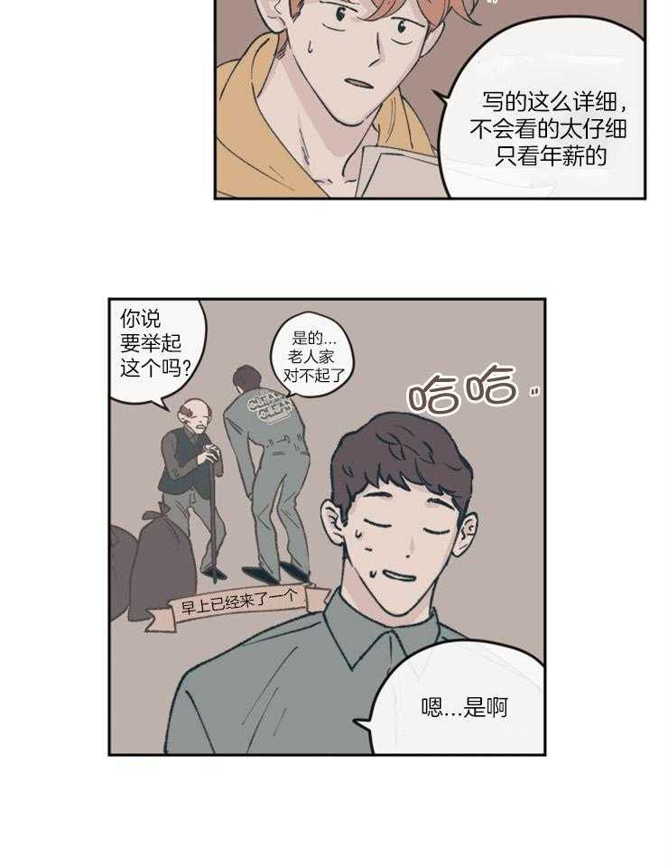 《垃圾堆里捡男友（共2季）》漫画最新章节第66话_喜欢得让人闹心免费下拉式在线观看章节第【6】张图片