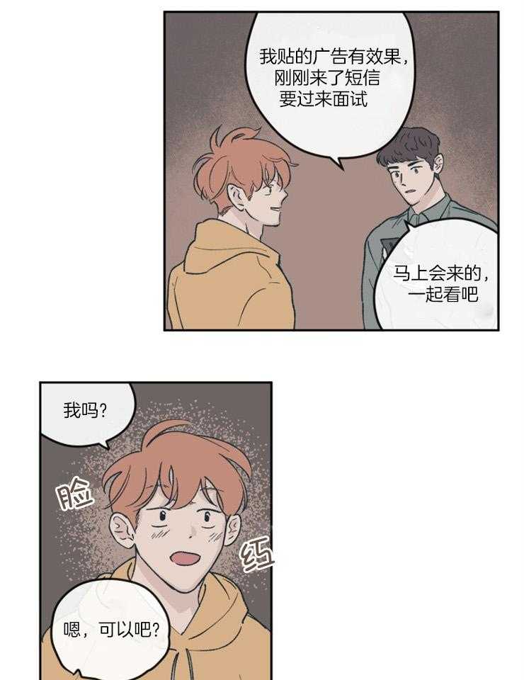 《垃圾堆里捡男友（共2季）》漫画最新章节第66话_喜欢得让人闹心免费下拉式在线观看章节第【5】张图片