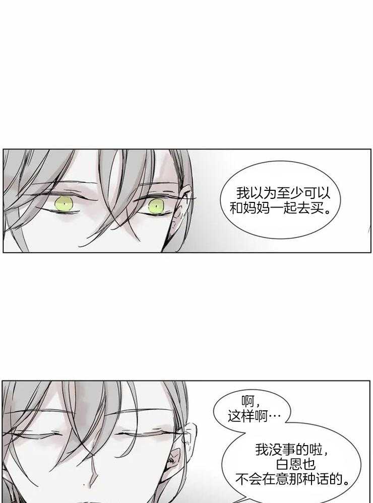 《被金主儿子攻略》漫画最新章节第2话_母亲的恋人免费下拉式在线观看章节第【23】张图片