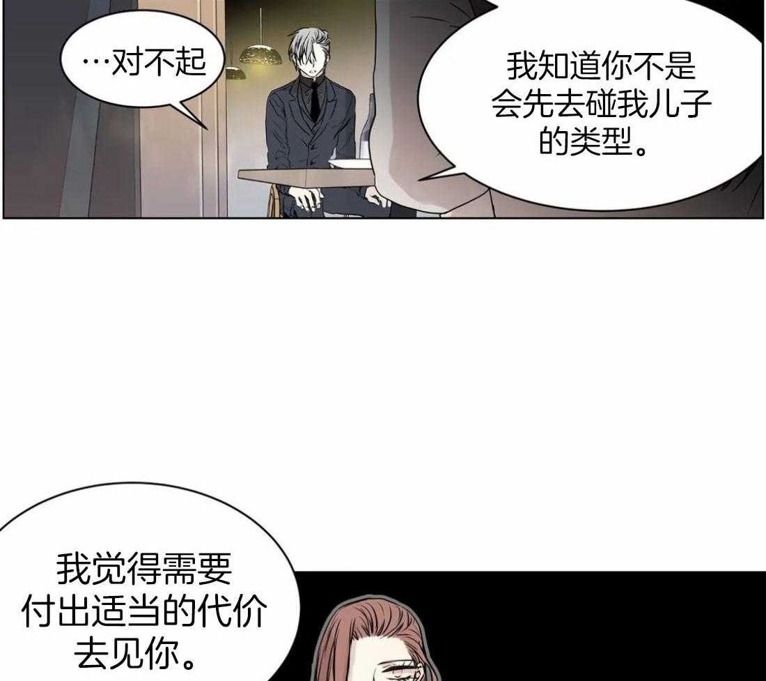 《被金主儿子攻略》漫画最新章节第13话_选择免费下拉式在线观看章节第【23】张图片