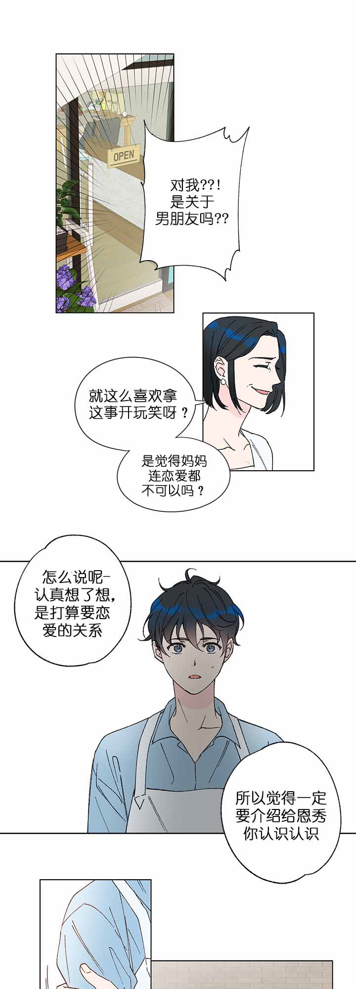 《又是喜欢恩秀的一天》漫画最新章节第1话_第一次见面免费下拉式在线观看章节第【15】张图片