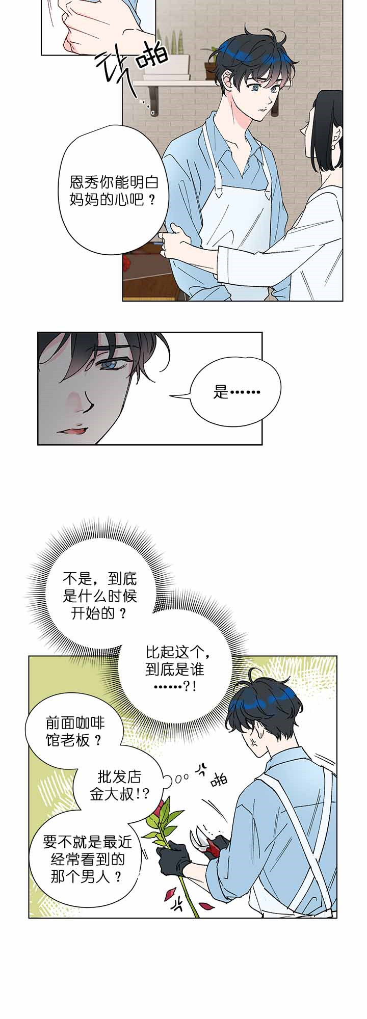 《又是喜欢恩秀的一天》漫画最新章节第1话_第一次见面免费下拉式在线观看章节第【14】张图片