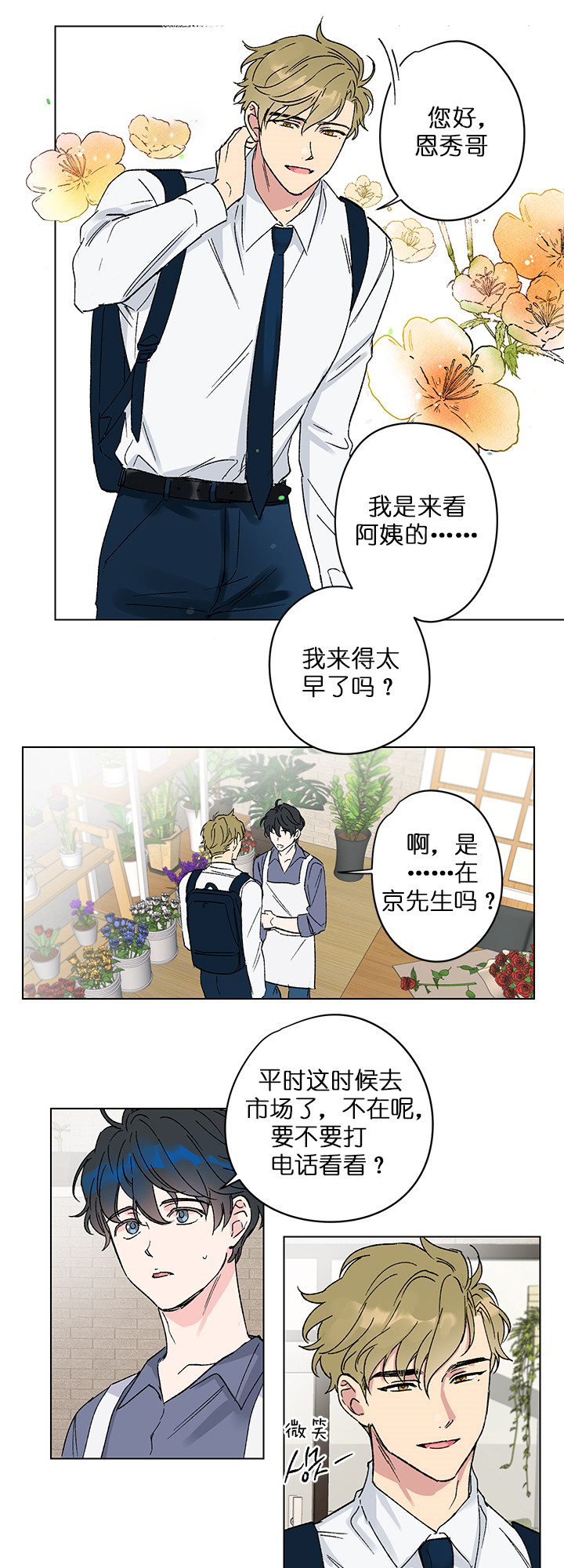 《又是喜欢恩秀的一天》漫画最新章节第3话_双胞胎免费下拉式在线观看章节第【10】张图片