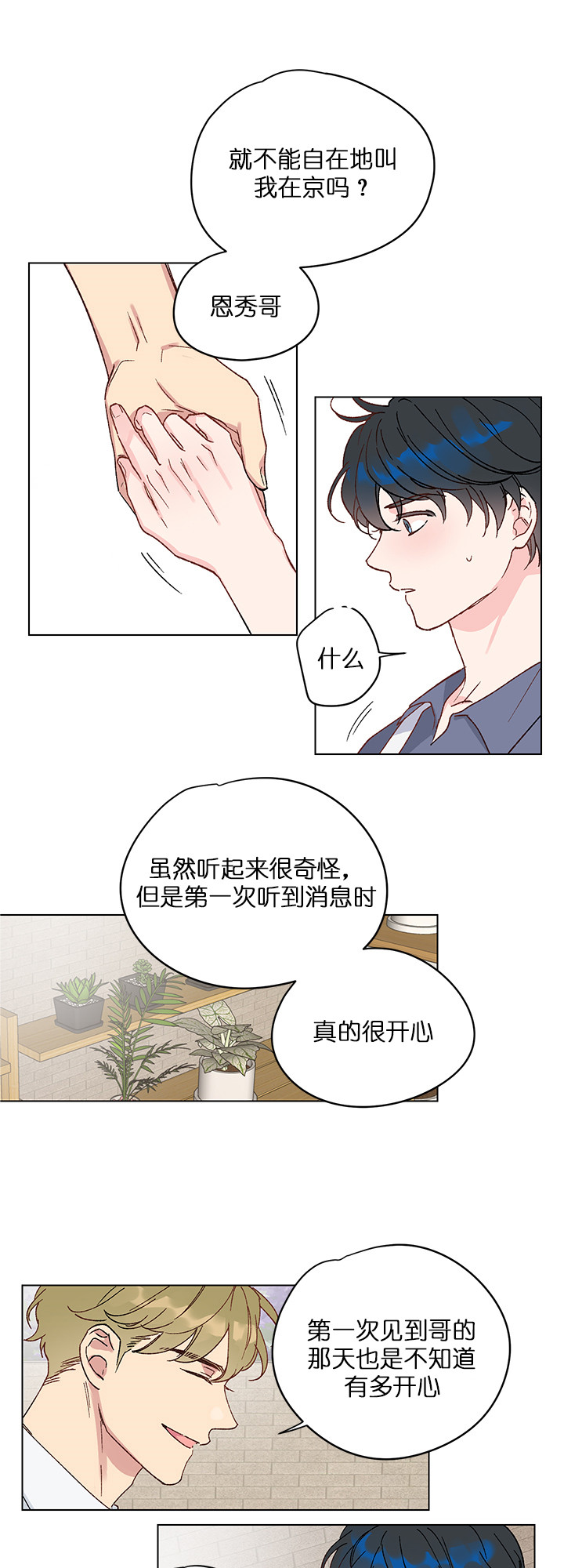 《又是喜欢恩秀的一天》漫画最新章节第3话_双胞胎免费下拉式在线观看章节第【8】张图片