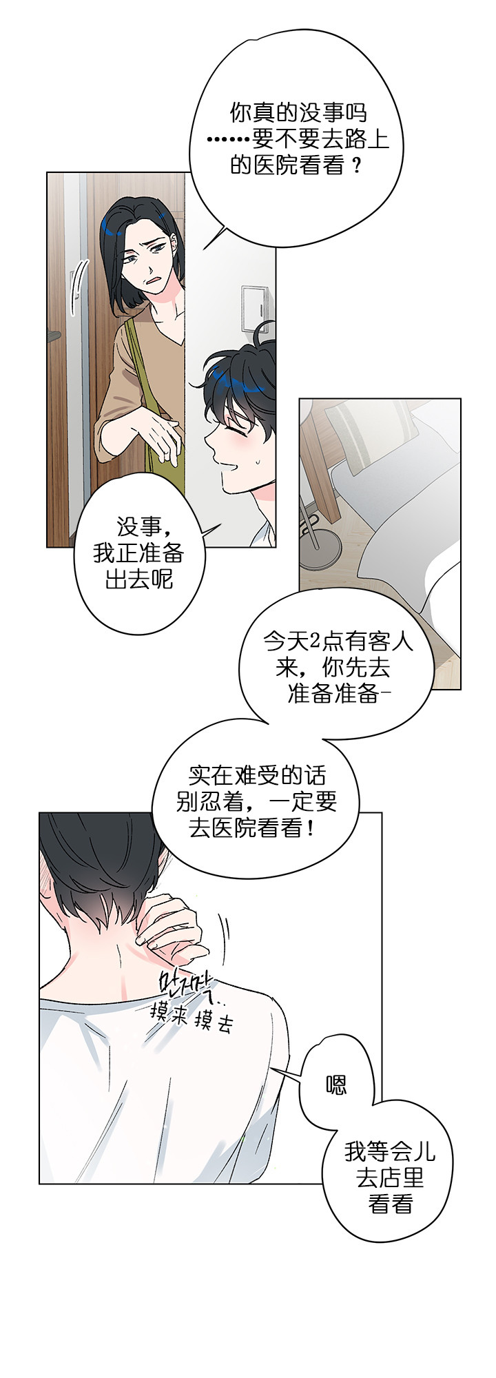 《又是喜欢恩秀的一天》漫画最新章节第3话_双胞胎免费下拉式在线观看章节第【14】张图片