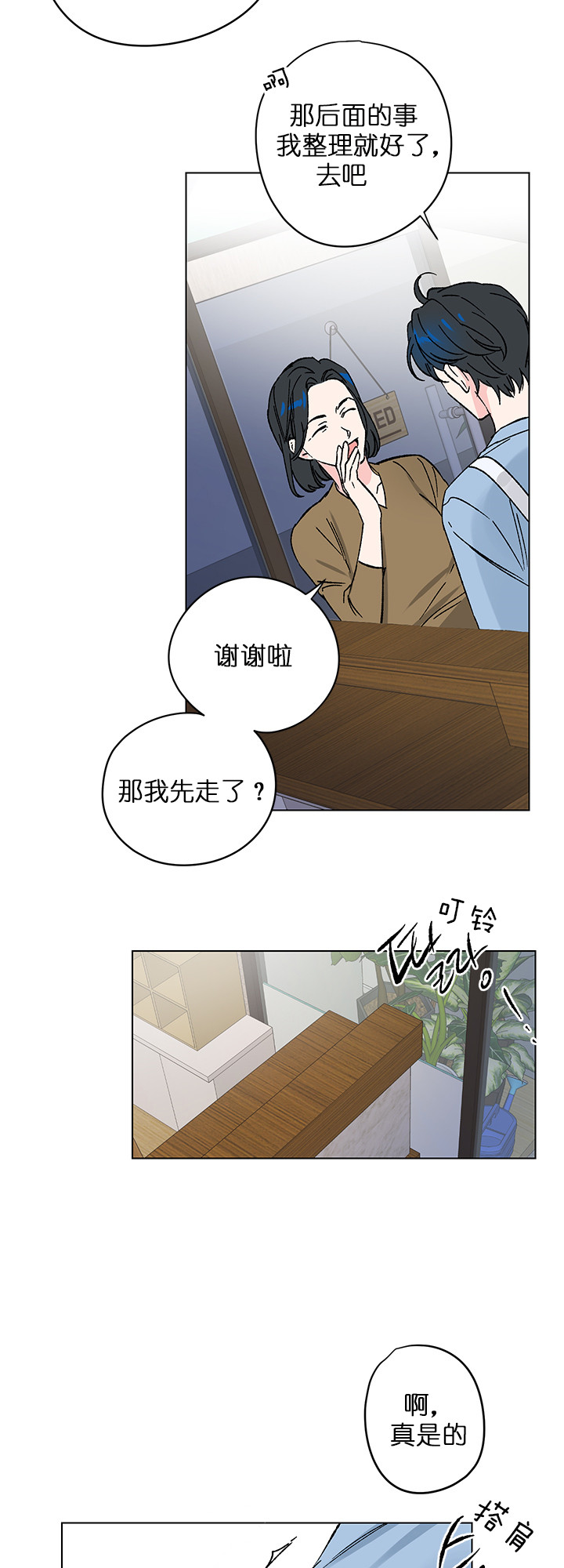 《又是喜欢恩秀的一天》漫画最新章节第8话_帮忙免费下拉式在线观看章节第【5】张图片