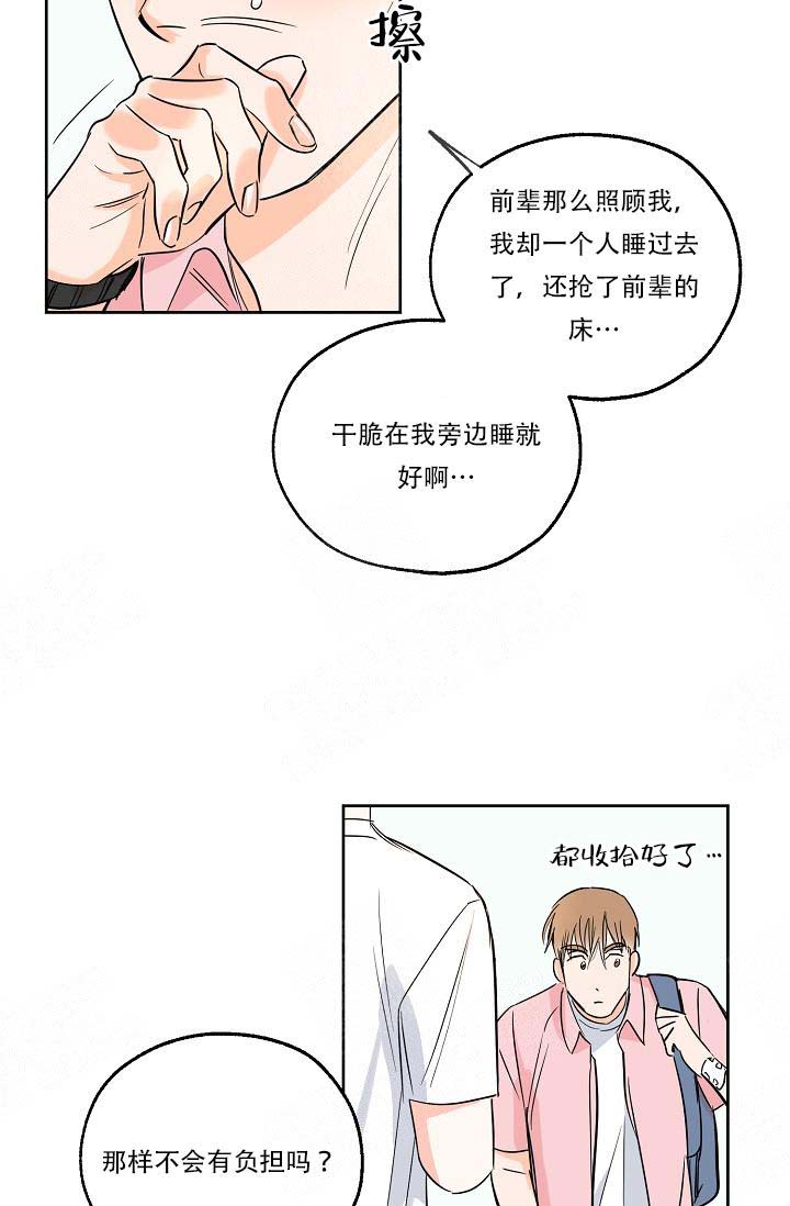 《幸运天堂》漫画最新章节第8话_等我免费下拉式在线观看章节第【29】张图片