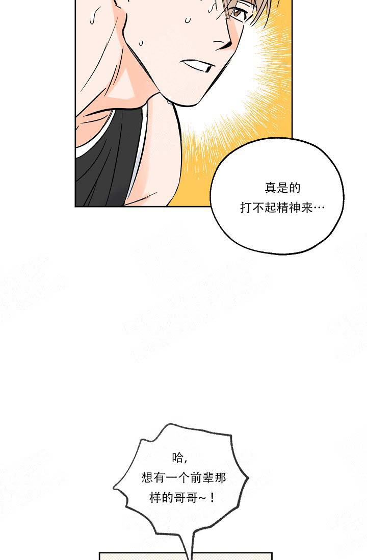 《幸运天堂》漫画最新章节第8话_等我免费下拉式在线观看章节第【11】张图片