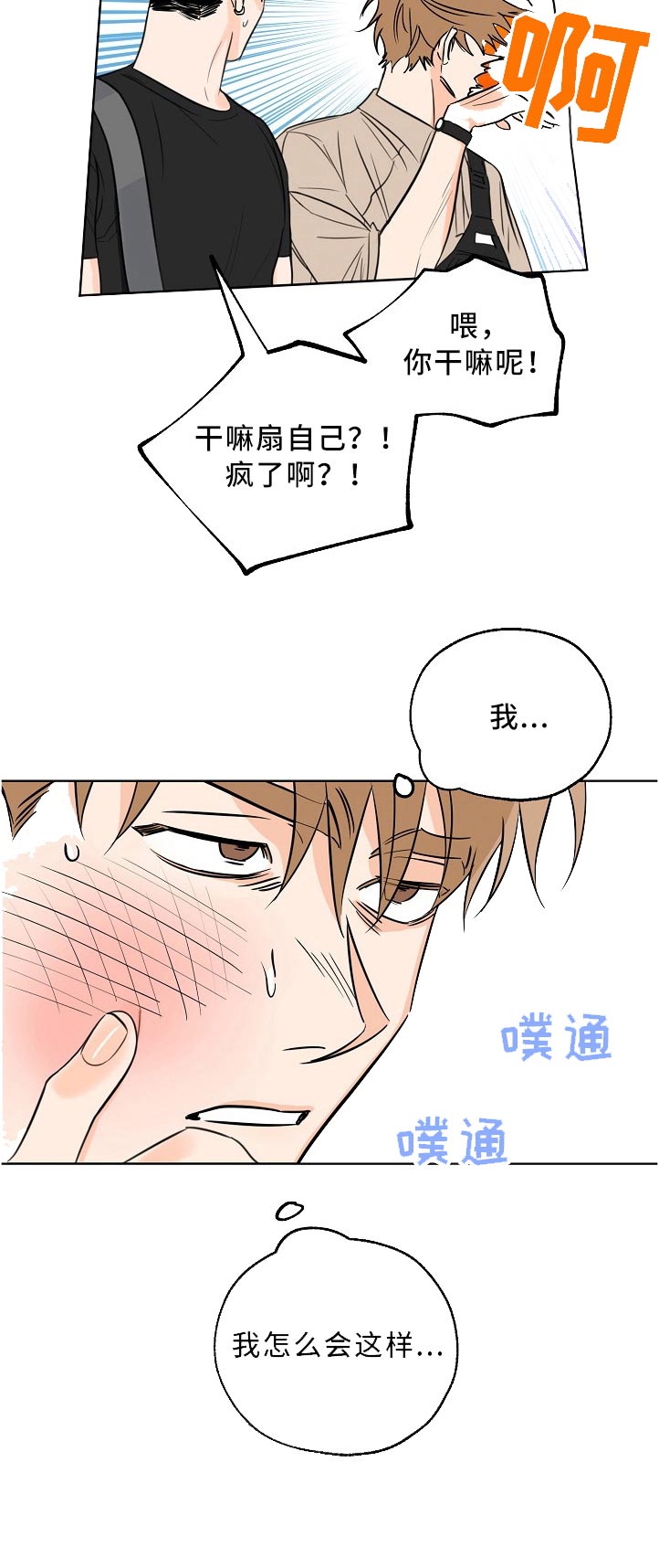 《幸运天堂》漫画最新章节第21话_怎会这样免费下拉式在线观看章节第【4】张图片