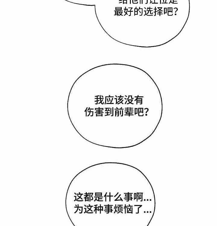 《幸运天堂》漫画最新章节第27话_睡不着免费下拉式在线观看章节第【12】张图片