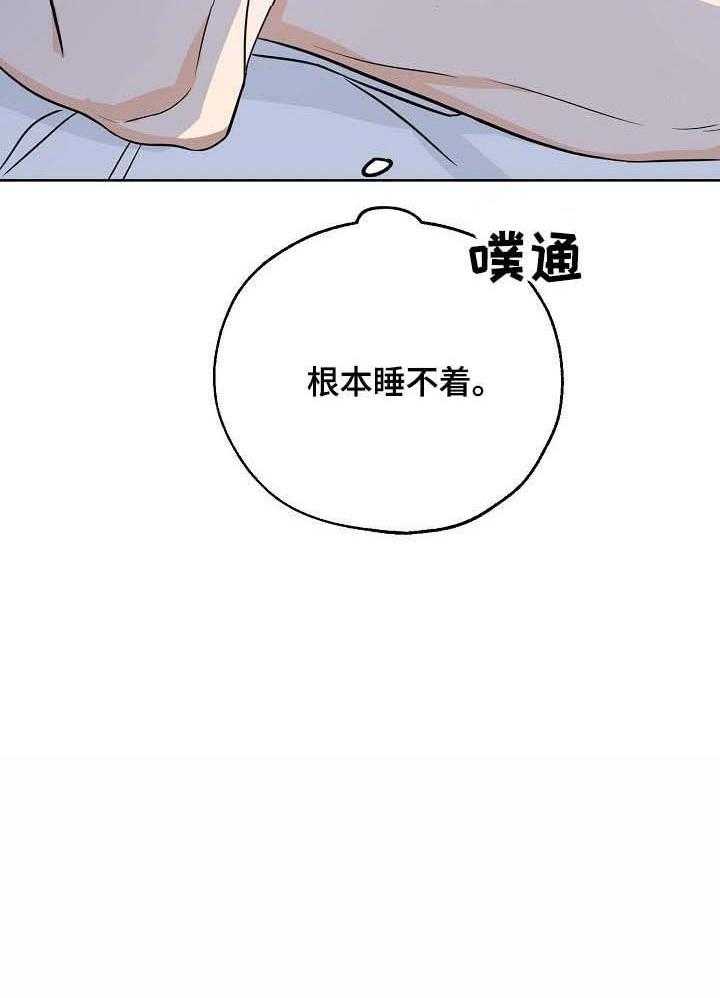 《幸运天堂》漫画最新章节第27话_睡不着免费下拉式在线观看章节第【1】张图片