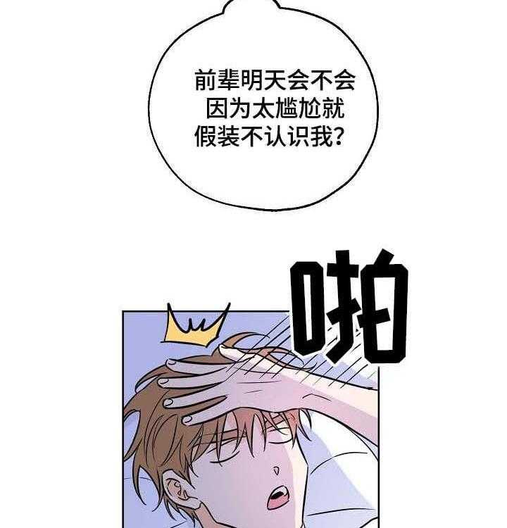 《幸运天堂》漫画最新章节第27话_睡不着免费下拉式在线观看章节第【7】张图片