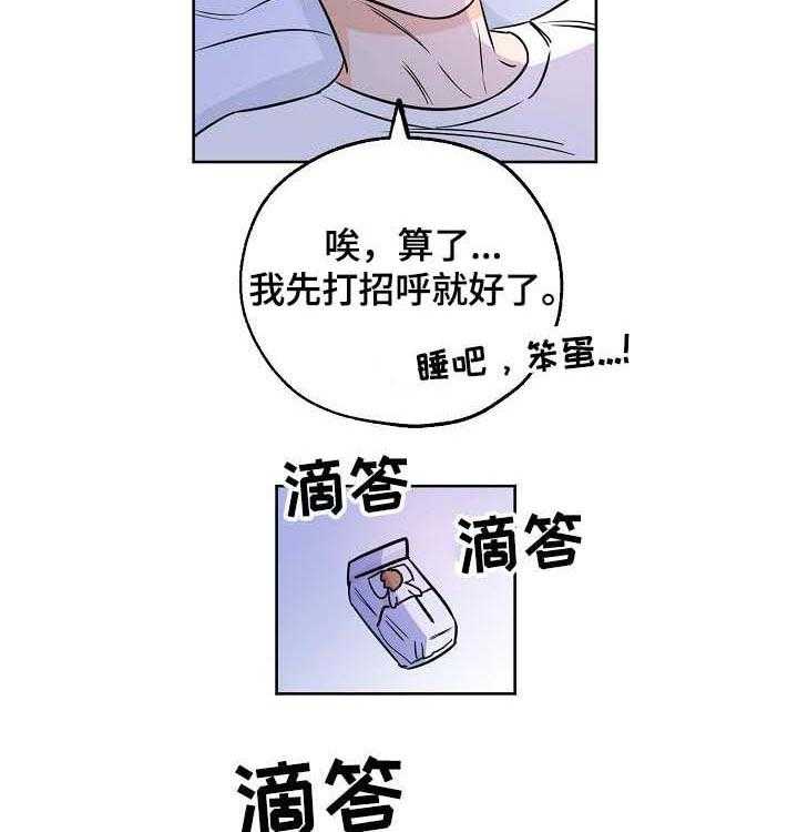 《幸运天堂》漫画最新章节第27话_睡不着免费下拉式在线观看章节第【6】张图片