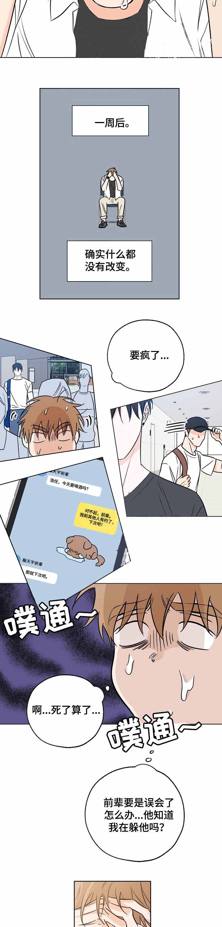 《幸运天堂》漫画最新章节第30话_落荒而逃免费下拉式在线观看章节第【8】张图片