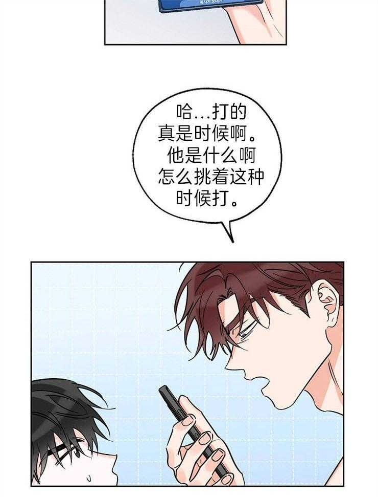 《幸运天堂》漫画最新章节第33话_是我太过分了吗免费下拉式在线观看章节第【8】张图片