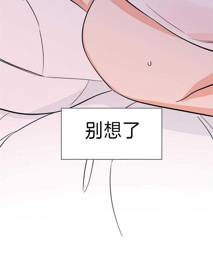 《幸运天堂》漫画最新章节第34话_别想了免费下拉式在线观看章节第【1】张图片