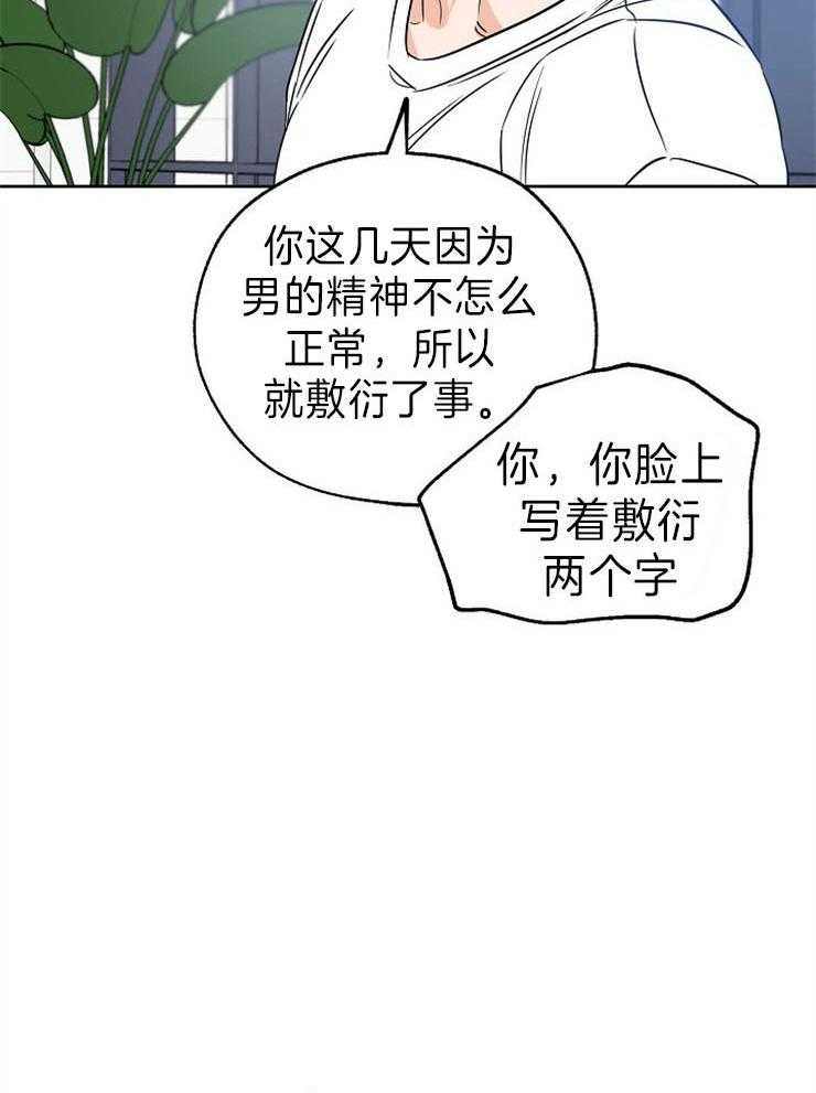 《幸运天堂》漫画最新章节第36话_开导免费下拉式在线观看章节第【24】张图片