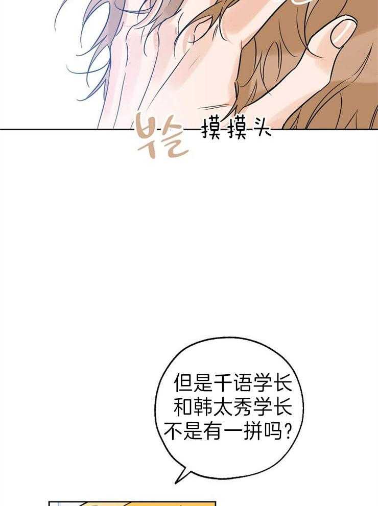 《幸运天堂》漫画最新章节第36话_开导免费下拉式在线观看章节第【16】张图片