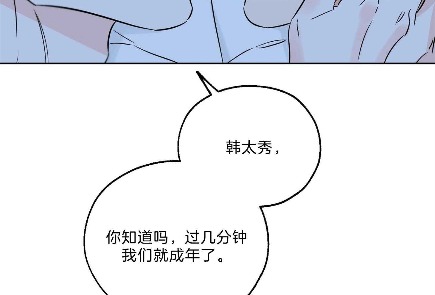 《幸运天堂》漫画最新章节第66话_胆小鬼免费下拉式在线观看章节第【41】张图片