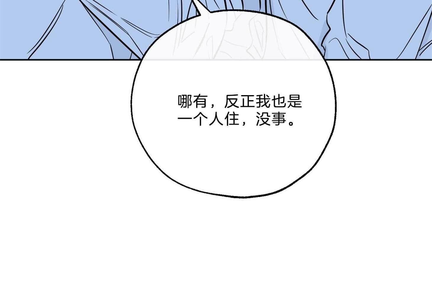 《幸运天堂》漫画最新章节第66话_胆小鬼免费下拉式在线观看章节第【60】张图片