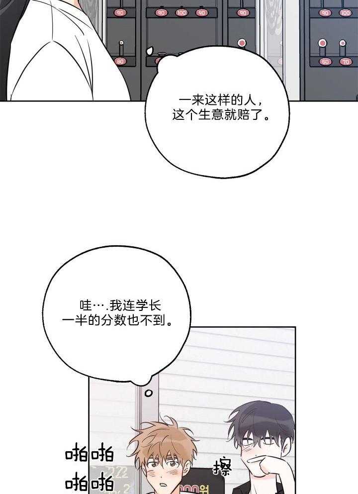 《幸运天堂》漫画最新章节第74话_射击奖品免费下拉式在线观看章节第【28】张图片