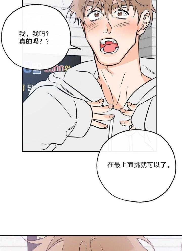 《幸运天堂》漫画最新章节第74话_射击奖品免费下拉式在线观看章节第【26】张图片