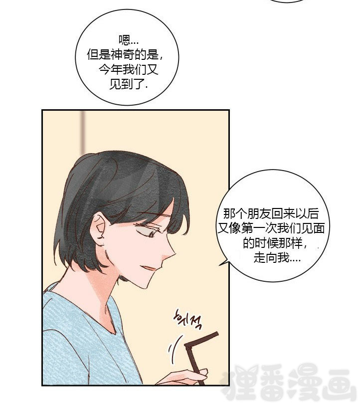 《45秒的爱》漫画最新章节第21话_21免费下拉式在线观看章节第【5】张图片