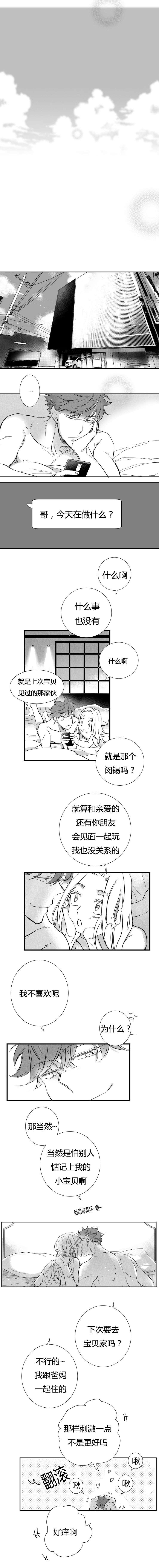 《如狼似犬》漫画最新章节第6话_想象免费下拉式在线观看章节第【4】张图片