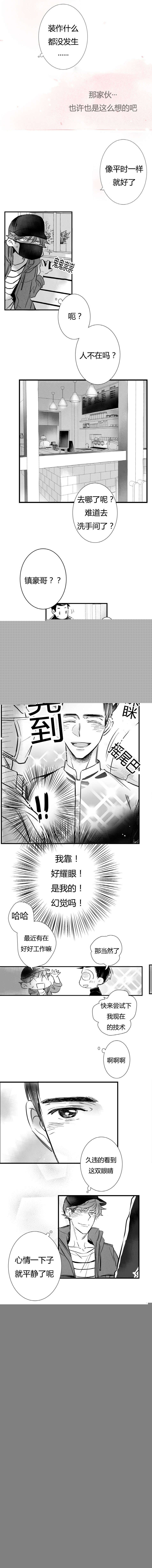 《如狼似犬》漫画最新章节第7话_突然的偶遇免费下拉式在线观看章节第【4】张图片