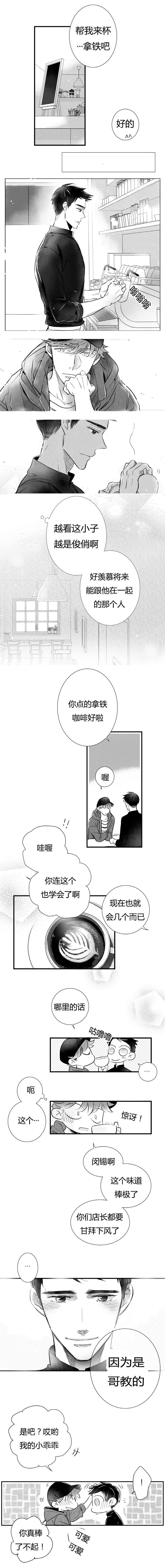 《如狼似犬》漫画最新章节第7话_突然的偶遇免费下拉式在线观看章节第【3】张图片