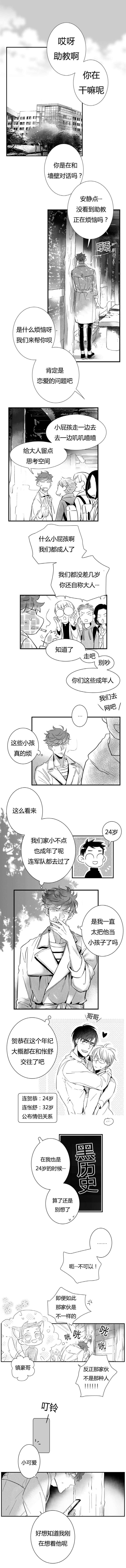 《如狼似犬》漫画最新章节第7话_突然的偶遇免费下拉式在线观看章节第【6】张图片