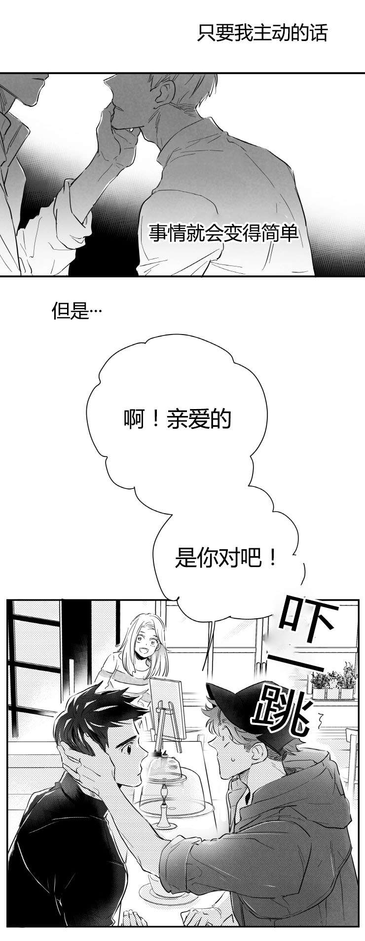 《如狼似犬》漫画最新章节第7话_突然的偶遇免费下拉式在线观看章节第【1】张图片