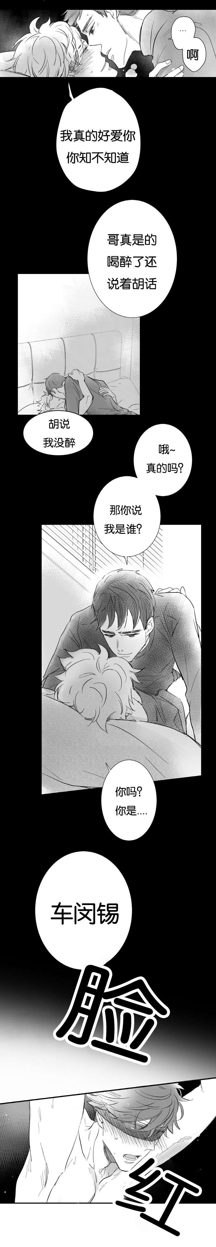 《如狼似犬》漫画最新章节第11话_你想要的免费下拉式在线观看章节第【3】张图片