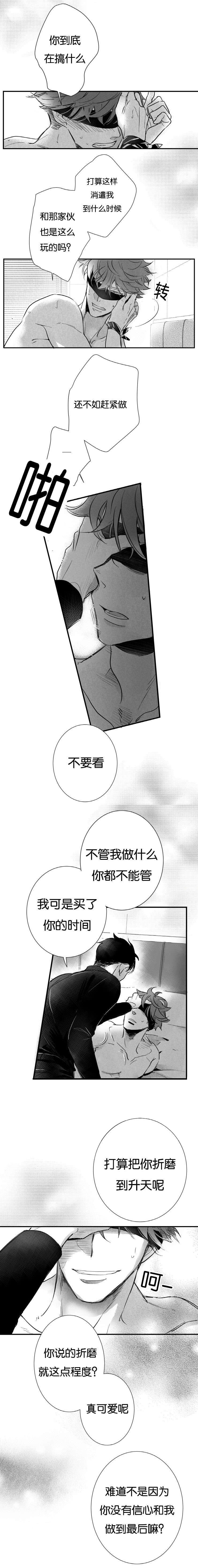 《如狼似犬》漫画最新章节第12话_开始免费下拉式在线观看章节第【3】张图片