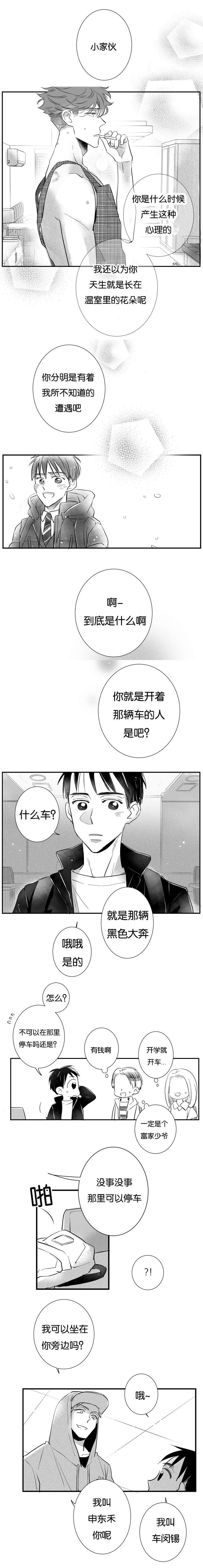 《如狼似犬》漫画最新章节第14话_闵锡的过去免费下拉式在线观看章节第【5】张图片